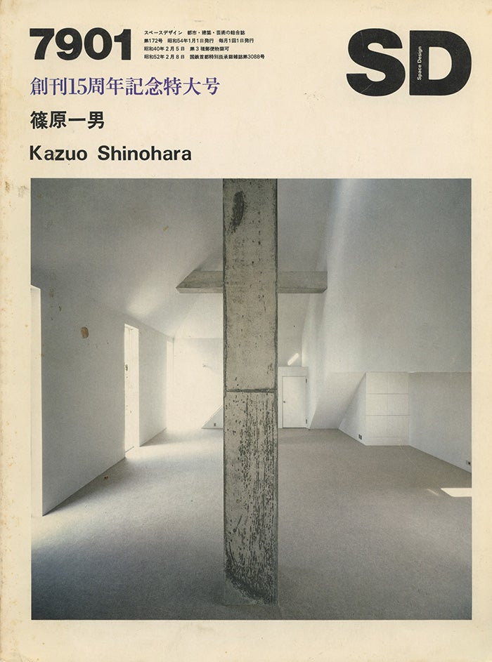 Item #4612 Space Design No. 172. Kazuo Shinohara.