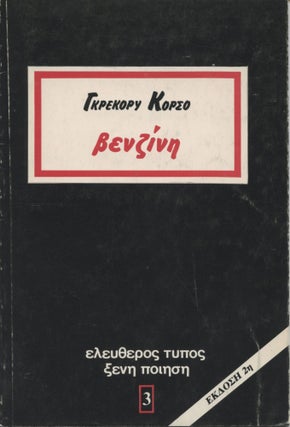 Item #4657 BENZINH (Gasoline). Gregory Corso